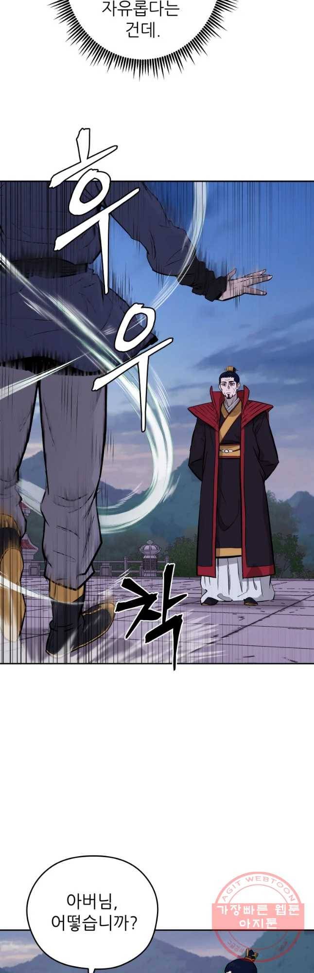 관존 이강진 26화 11