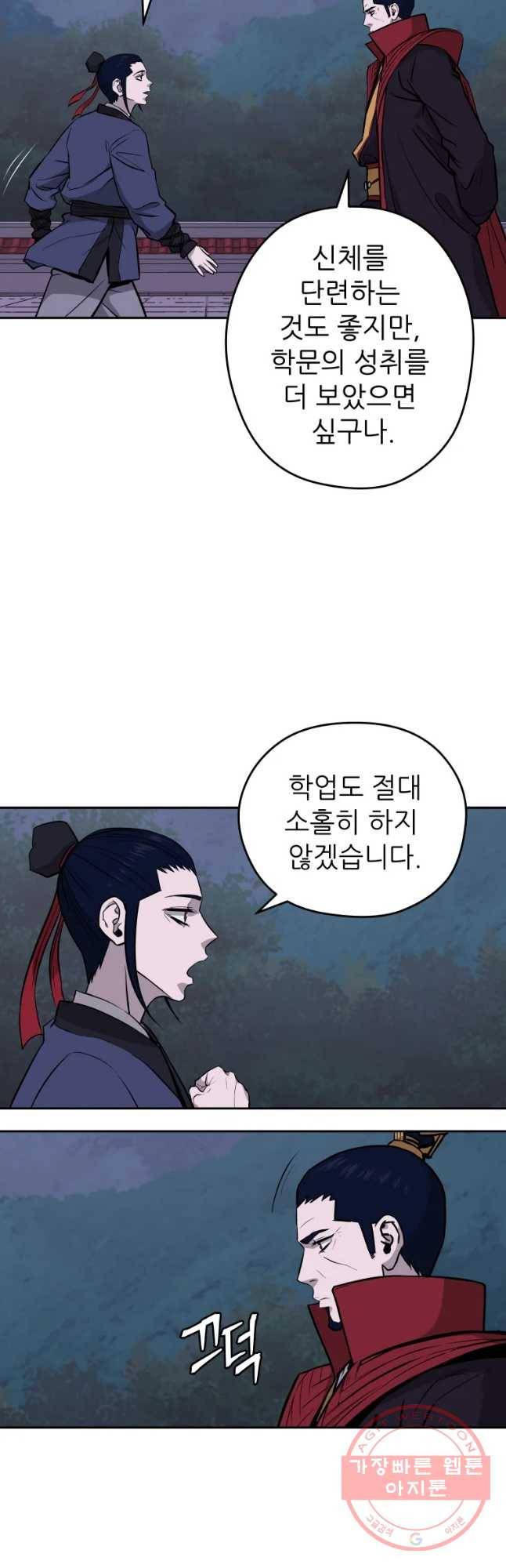 관존 이강진 26화 12