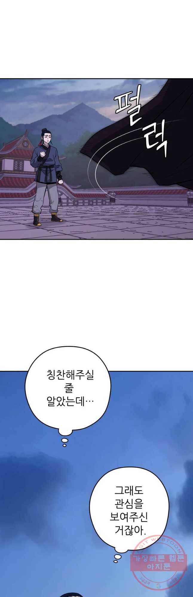 관존 이강진 26화 13