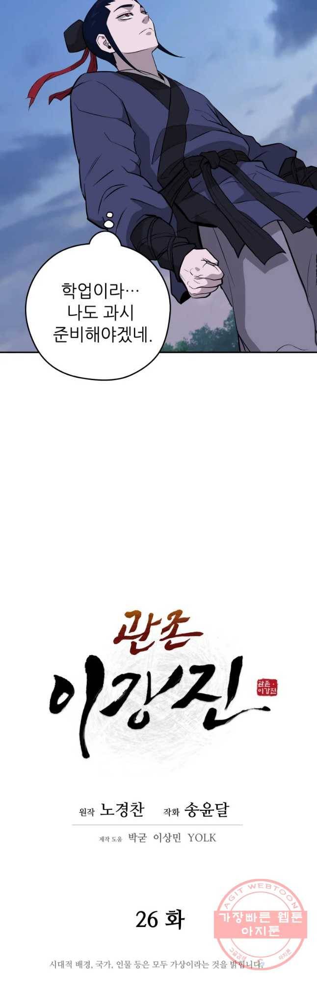 관존 이강진 26화 14