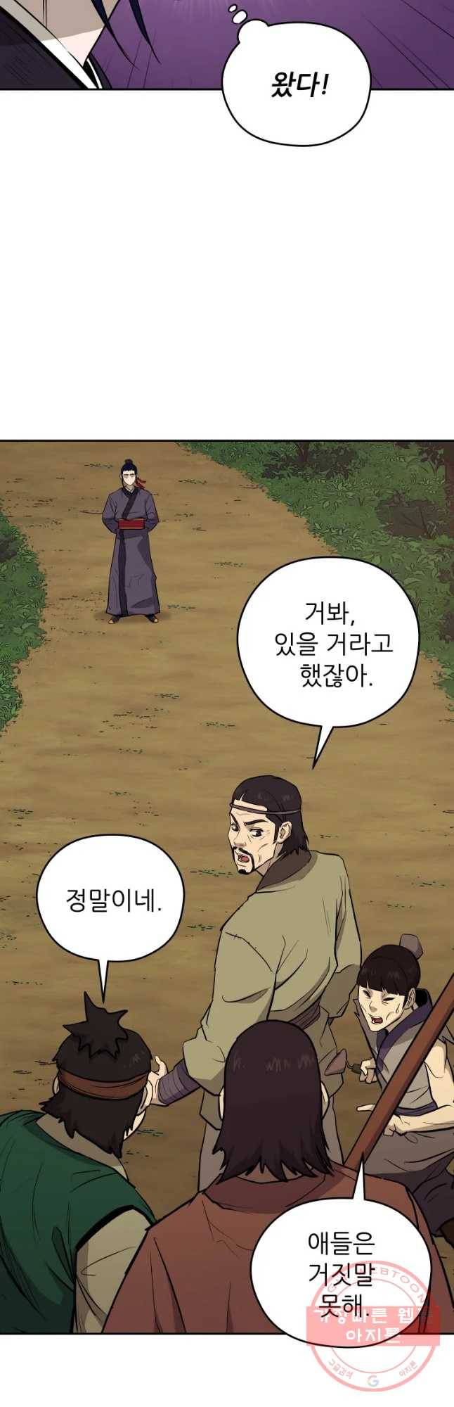 관존 이강진 26화 18