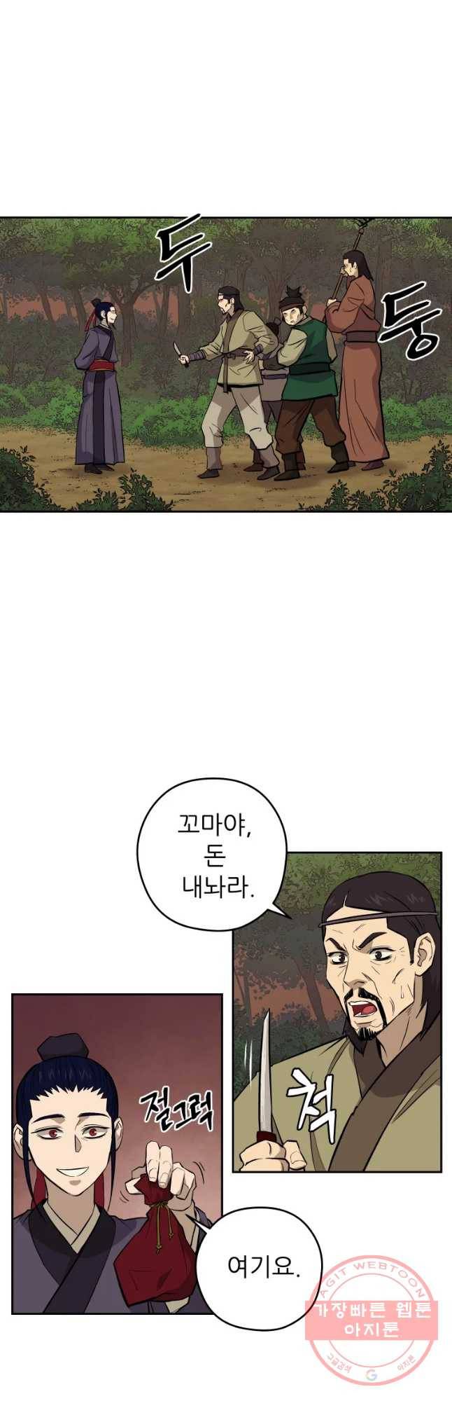 관존 이강진 26화 19