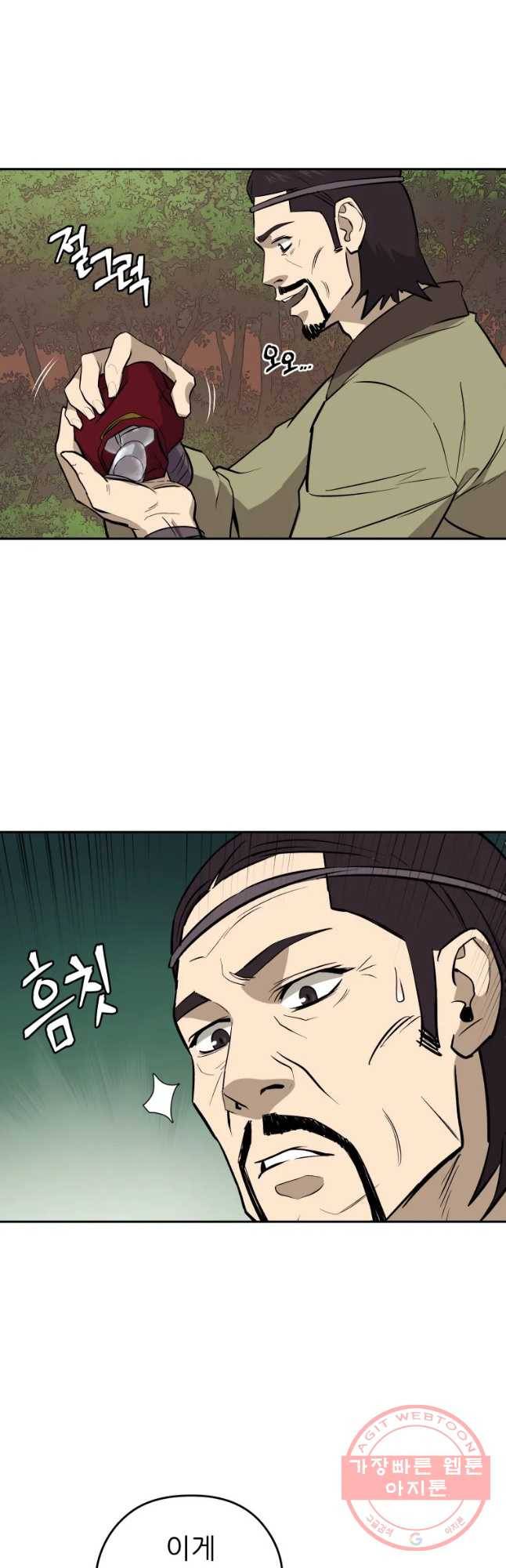 관존 이강진 26화 20