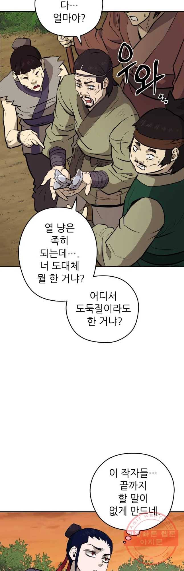 관존 이강진 26화 21