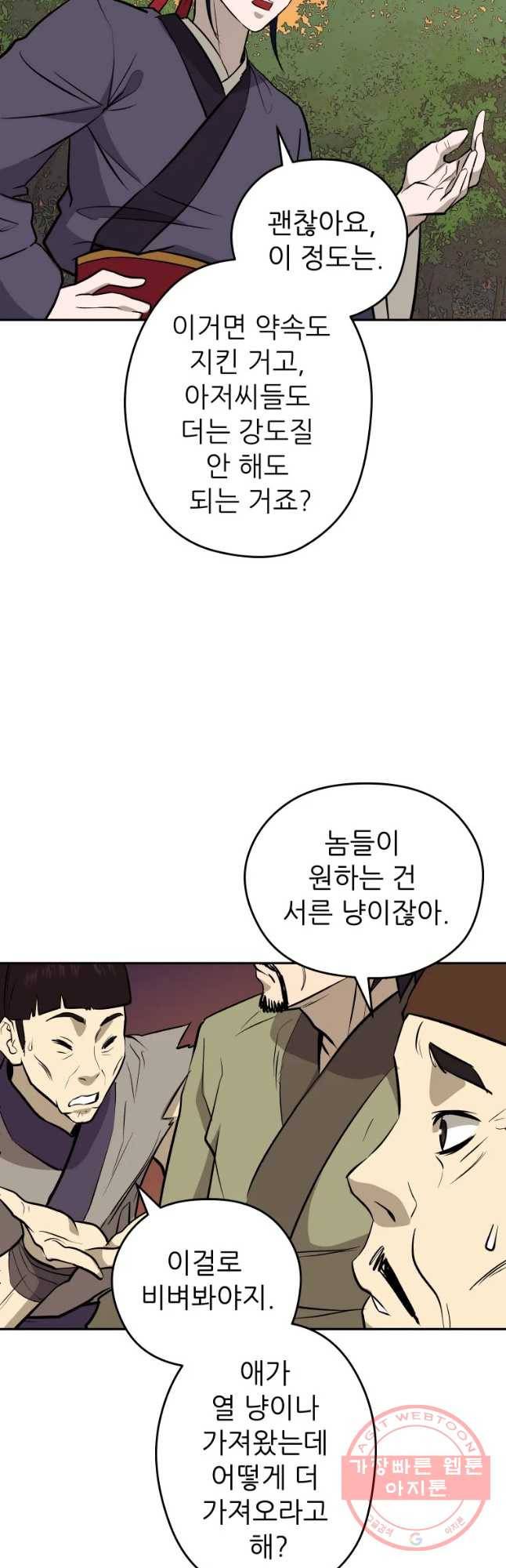 관존 이강진 26화 22