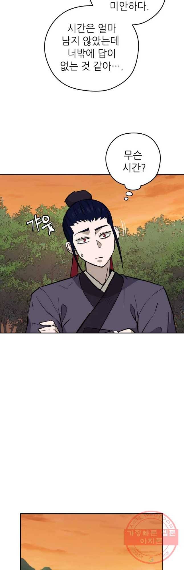 관존 이강진 26화 24