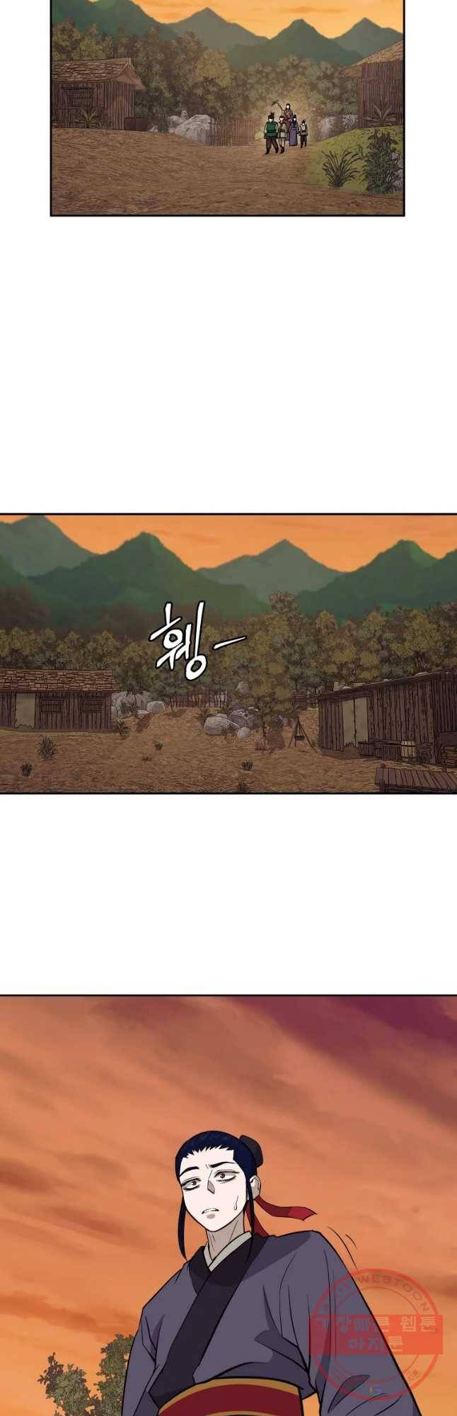 관존 이강진 26화 25