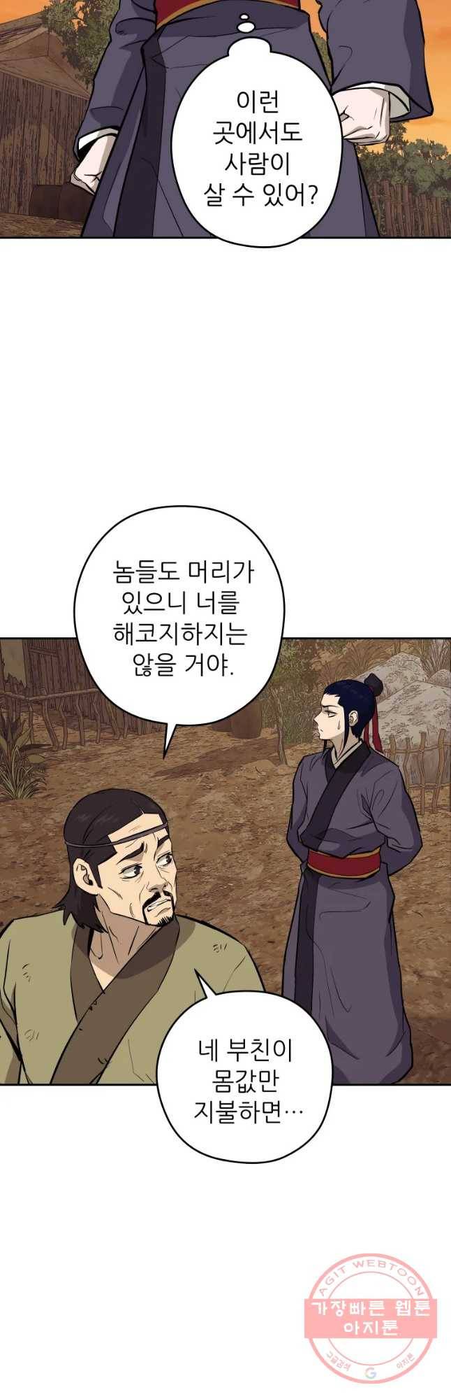 관존 이강진 26화 26