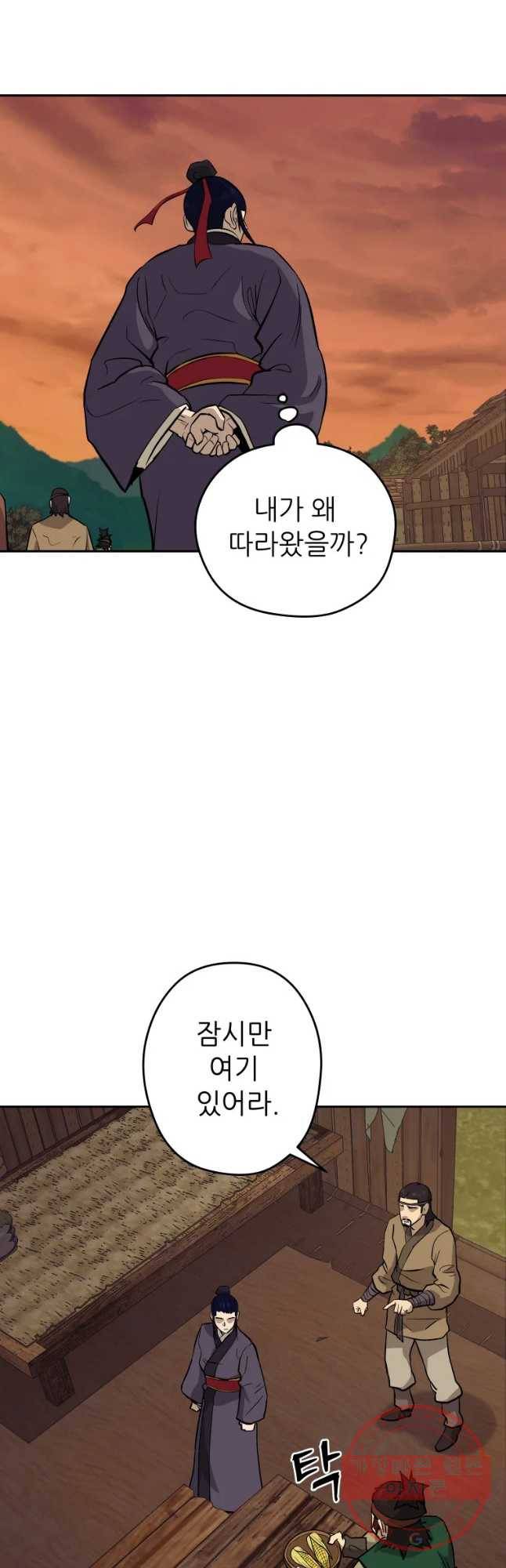 관존 이강진 26화 27
