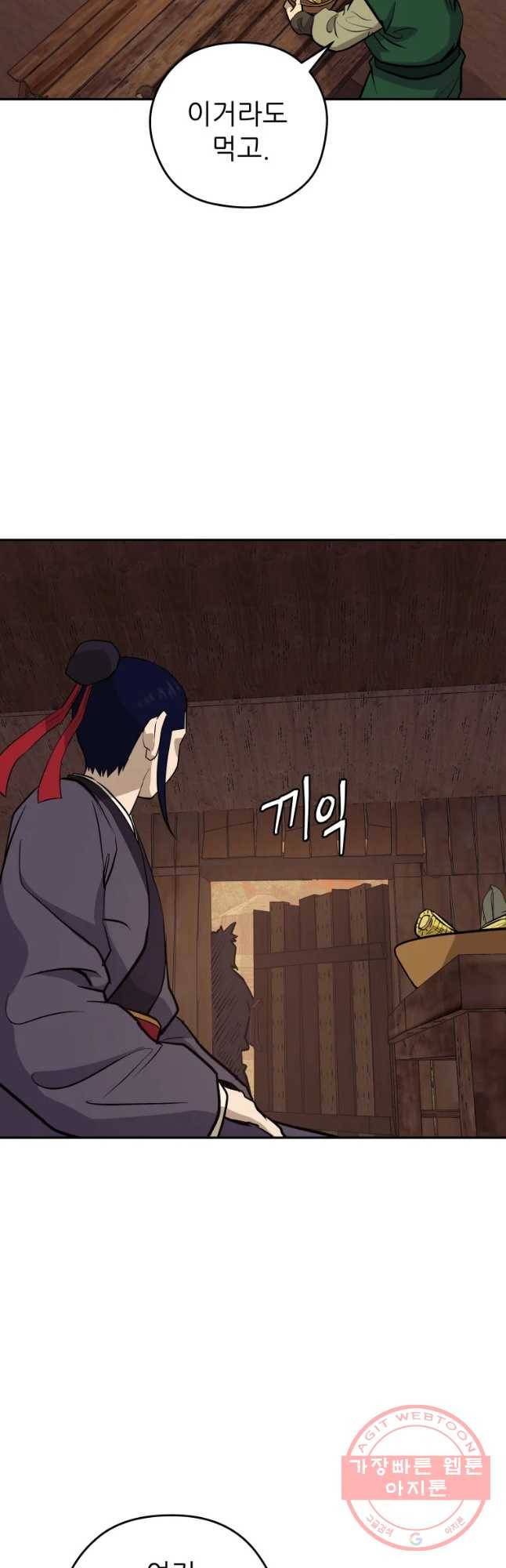 관존 이강진 26화 28