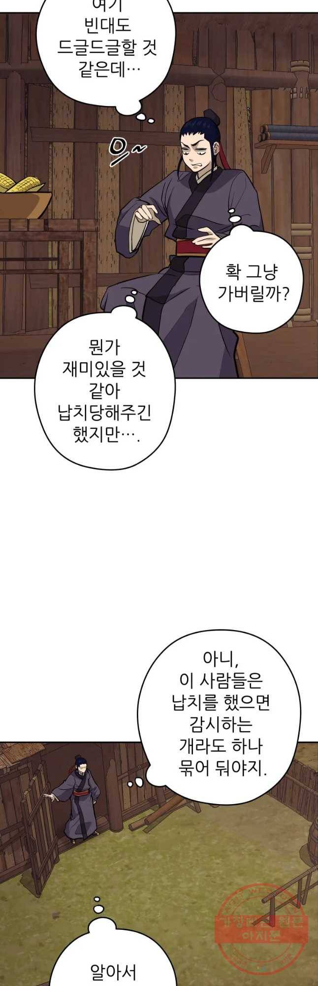 관존 이강진 26화 29