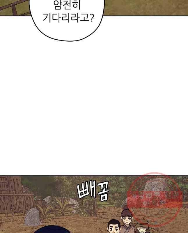 관존 이강진 26화 30