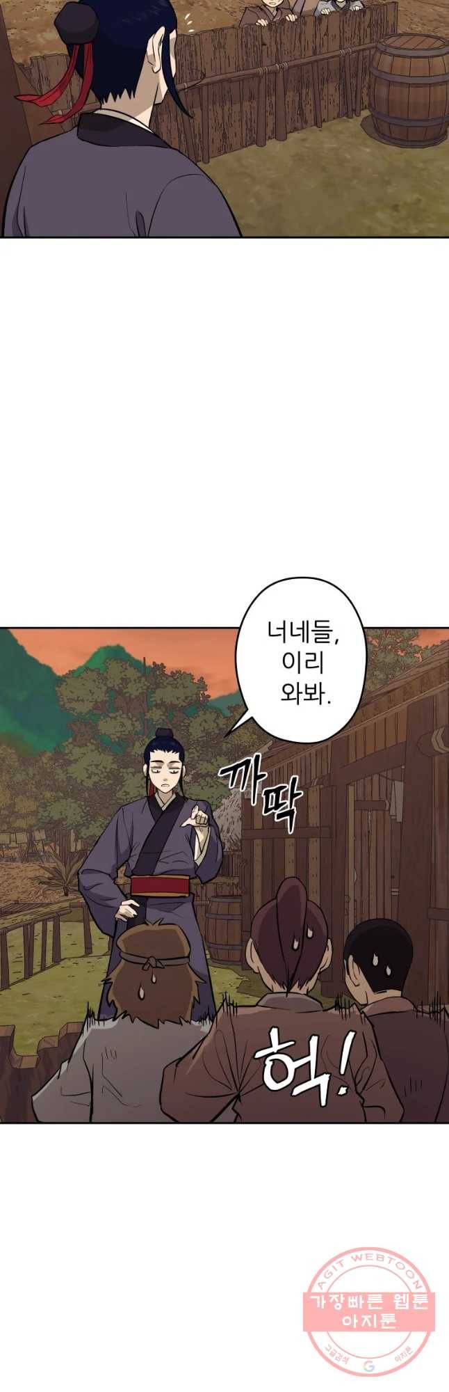 관존 이강진 26화 31