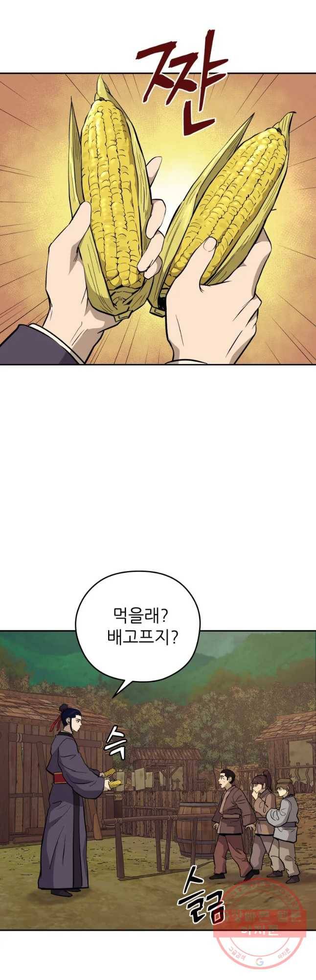 관존 이강진 26화 32