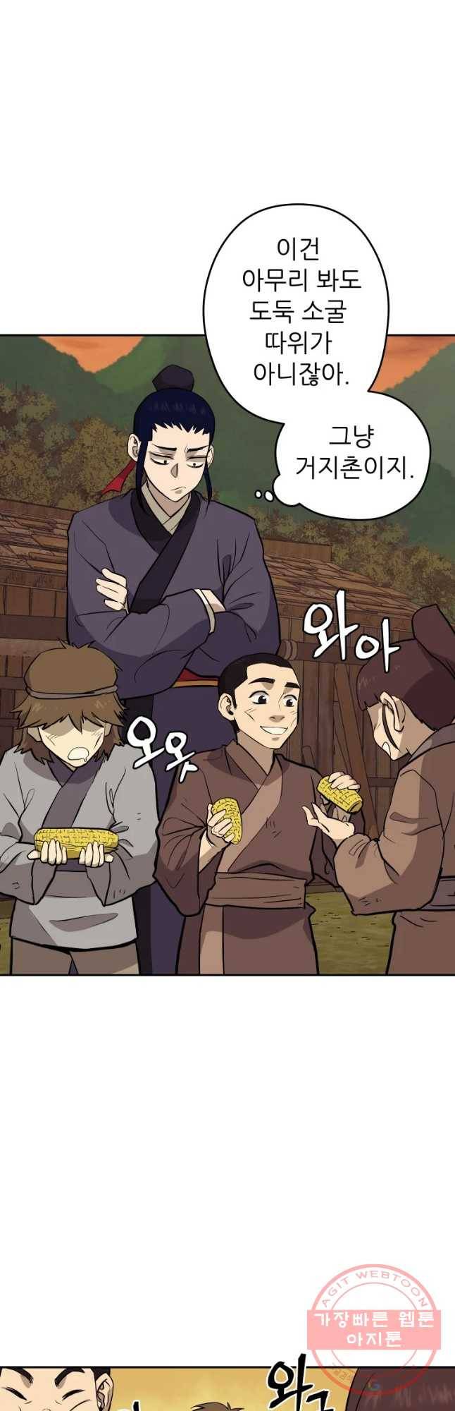 관존 이강진 26화 33