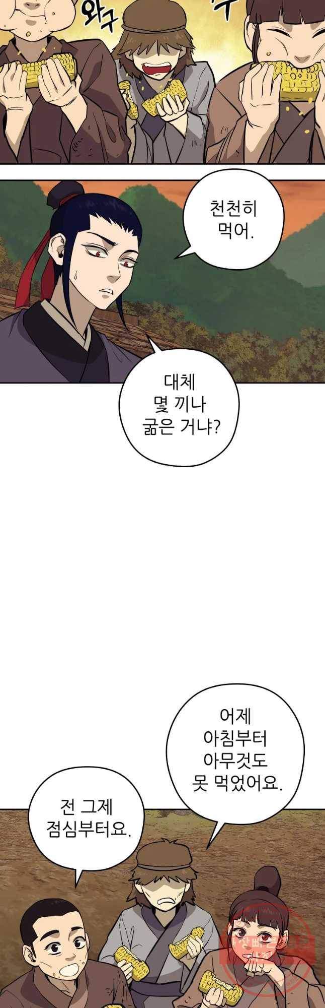 관존 이강진 26화 34