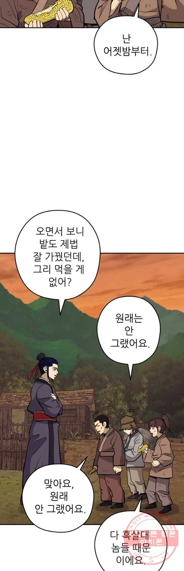 관존 이강진 26화 35