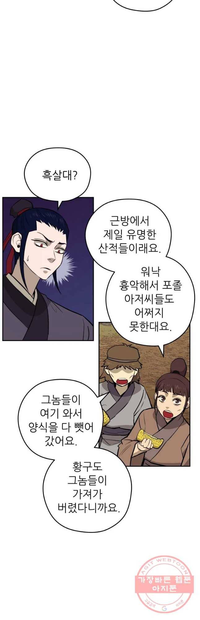 관존 이강진 26화 36