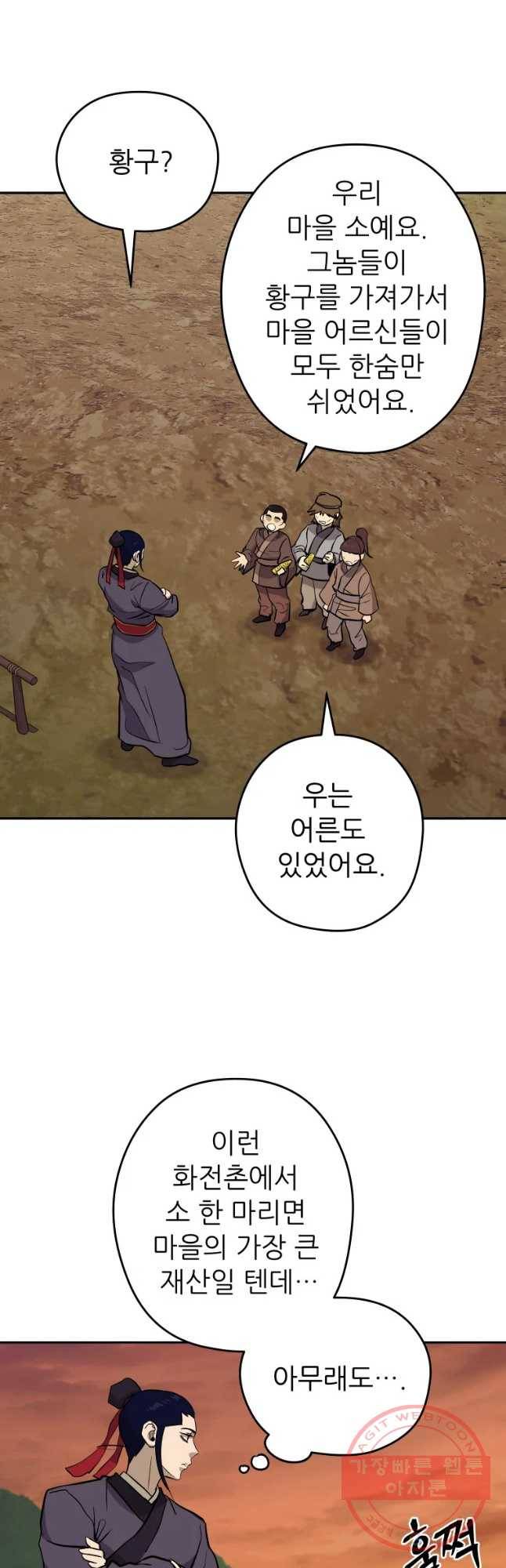 관존 이강진 26화 37