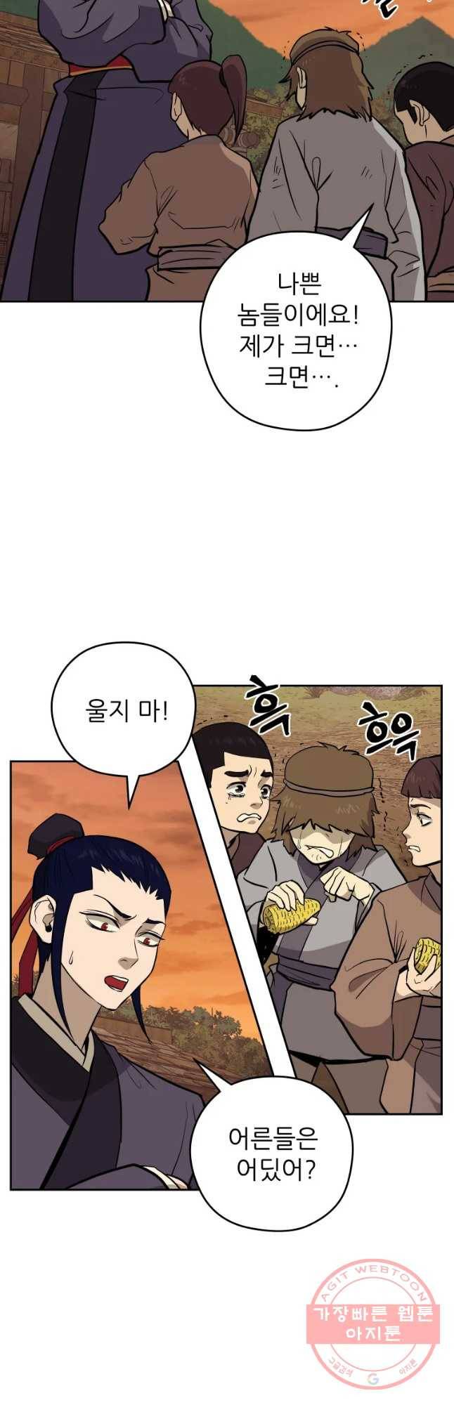 관존 이강진 26화 38