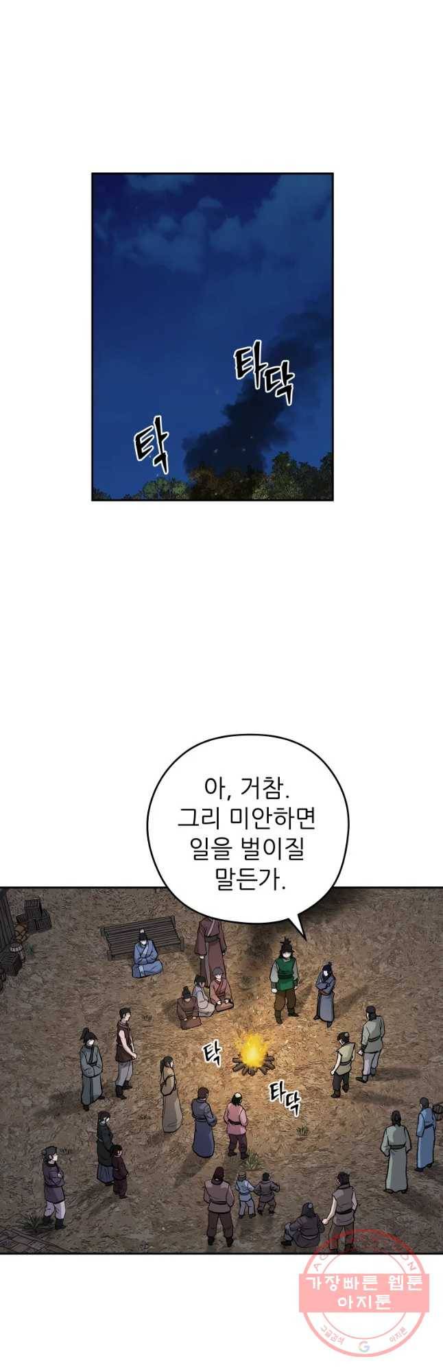 관존 이강진 26화 39