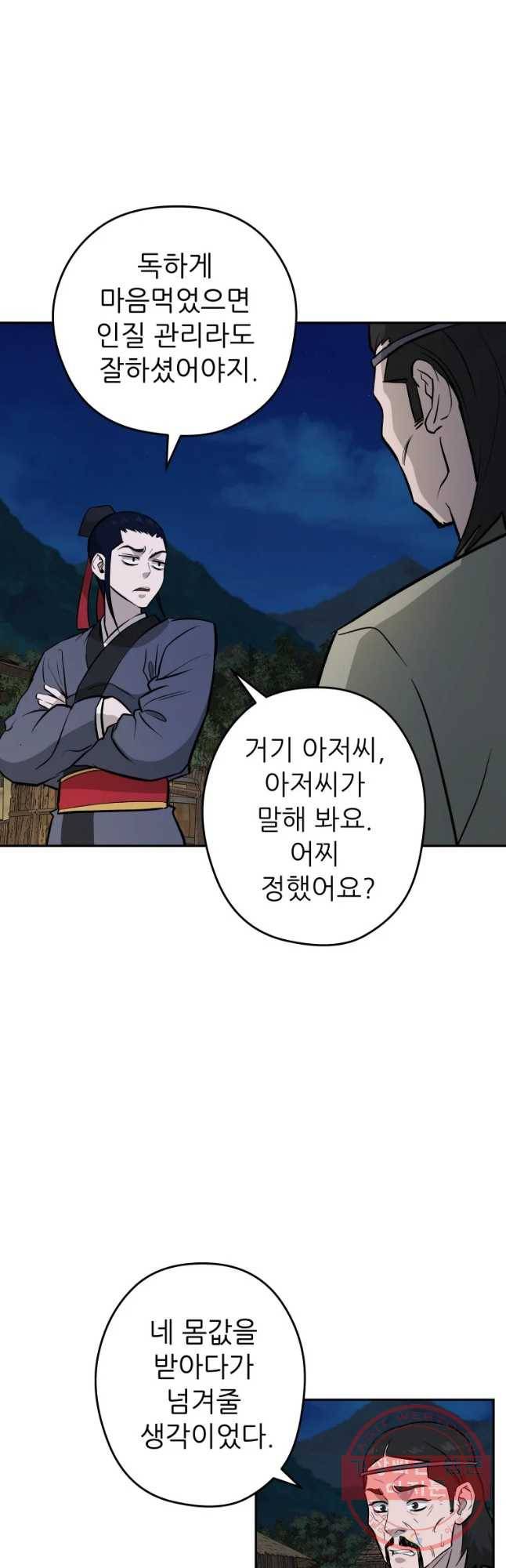 관존 이강진 26화 40