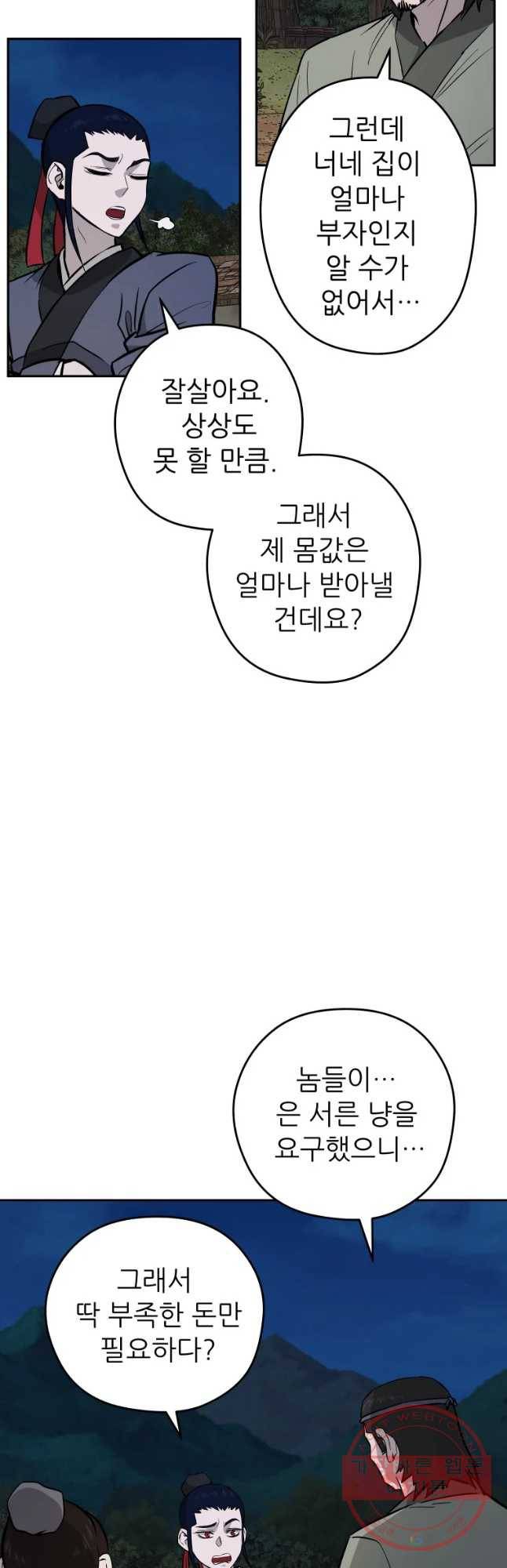 관존 이강진 26화 41