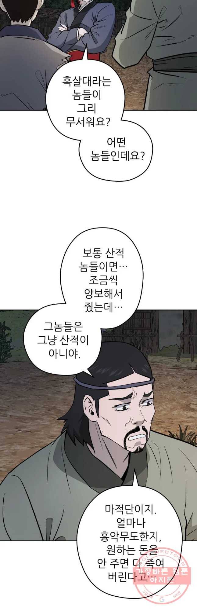 관존 이강진 26화 42