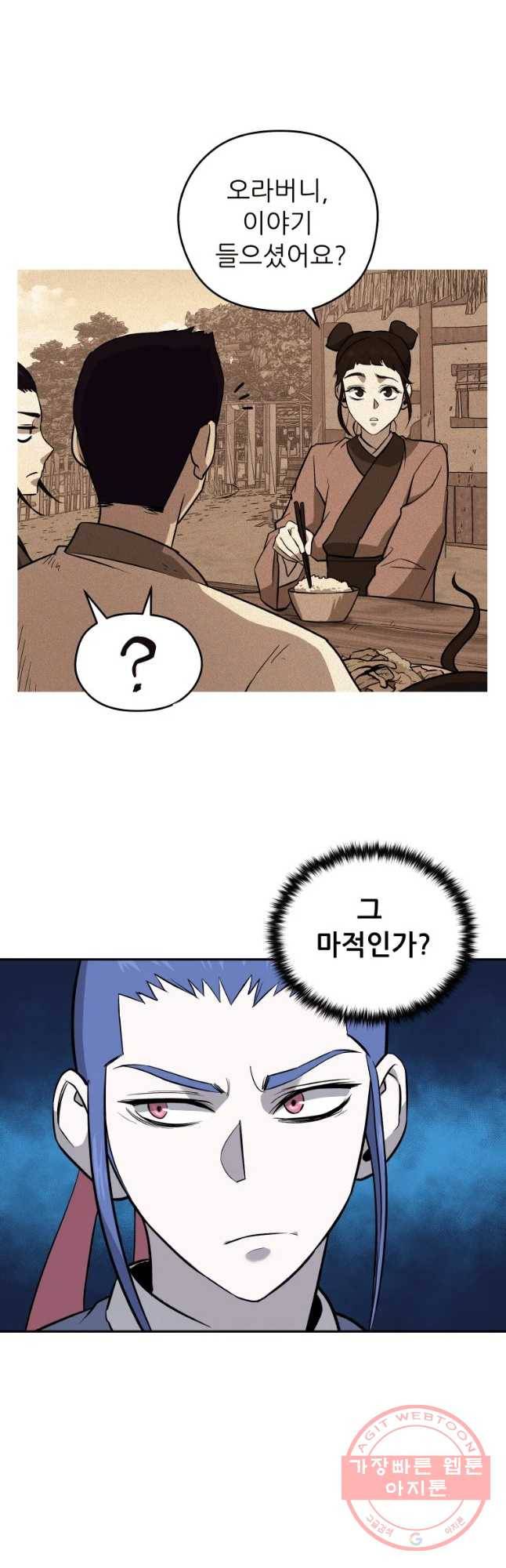 관존 이강진 26화 43