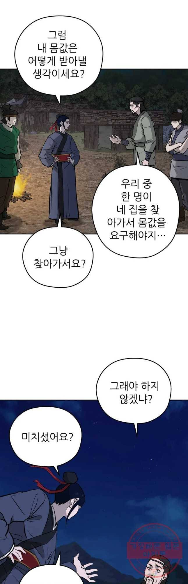 관존 이강진 26화 44