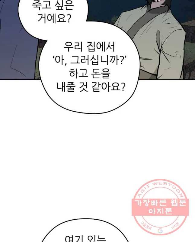관존 이강진 26화 45