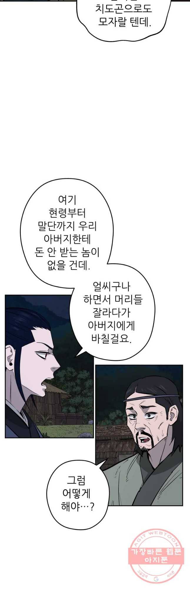 관존 이강진 26화 47
