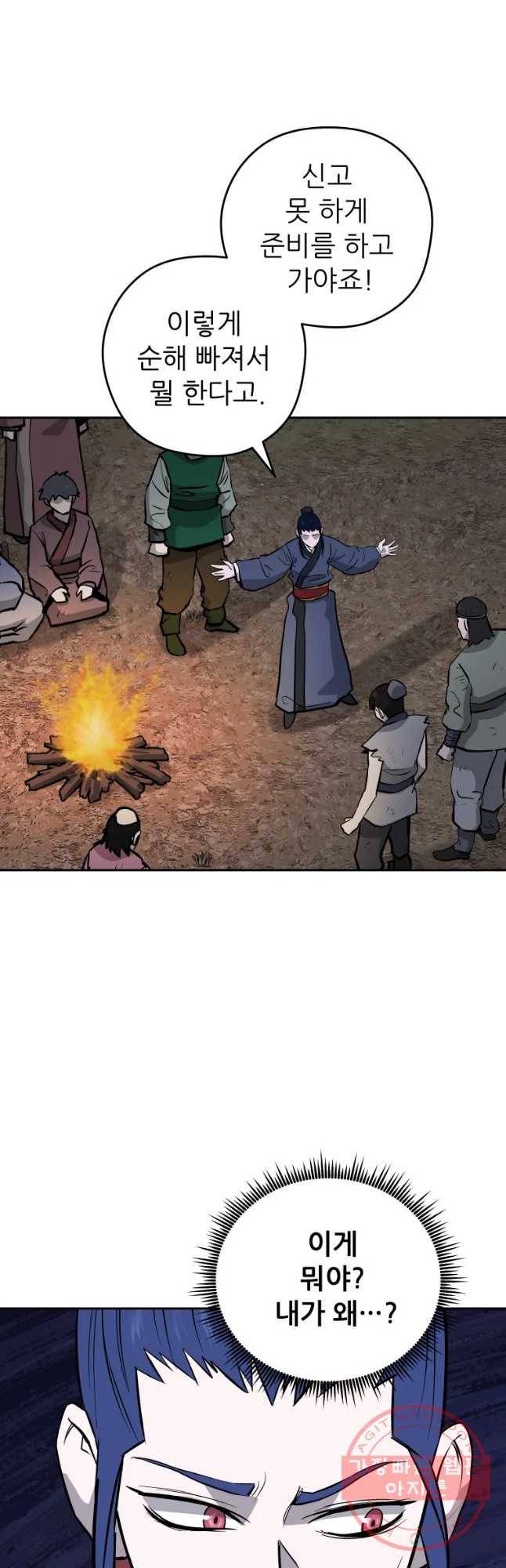 관존 이강진 26화 48