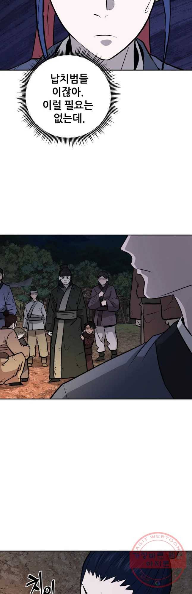 관존 이강진 26화 49