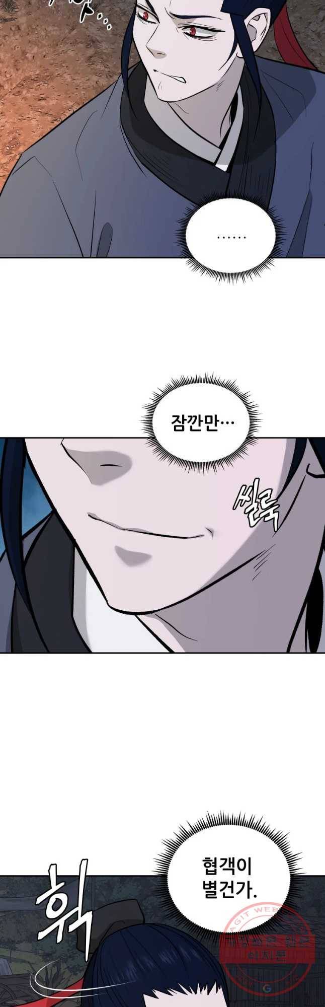 관존 이강진 26화 50