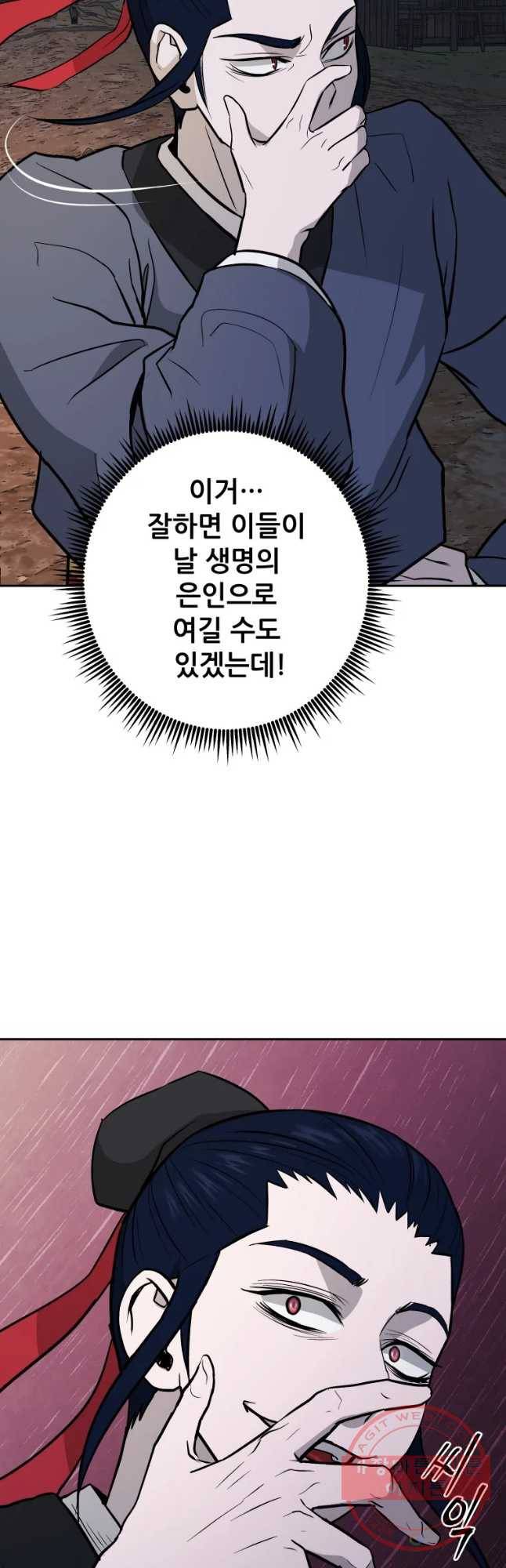 관존 이강진 26화 51