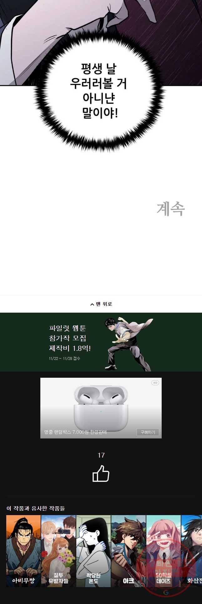관존 이강진 26화 52