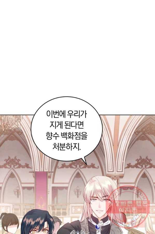폭군의 유일한 조향사가 되었습니다 34화 1
