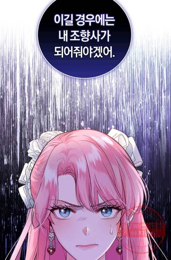 폭군의 유일한 조향사가 되었습니다 34화 3