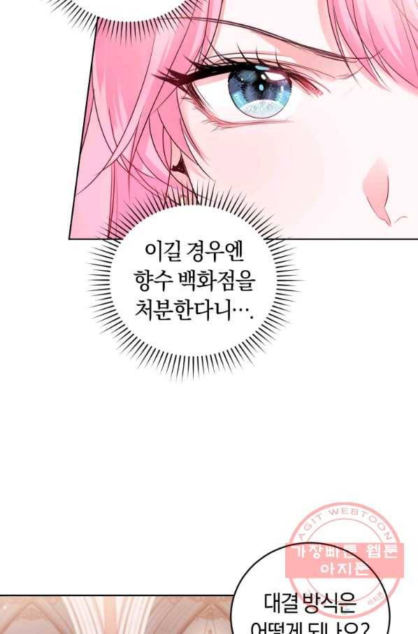 폭군의 유일한 조향사가 되었습니다 34화 5
