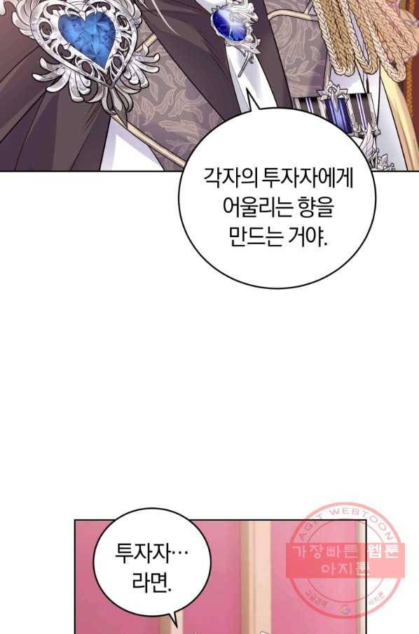 폭군의 유일한 조향사가 되었습니다 34화 8