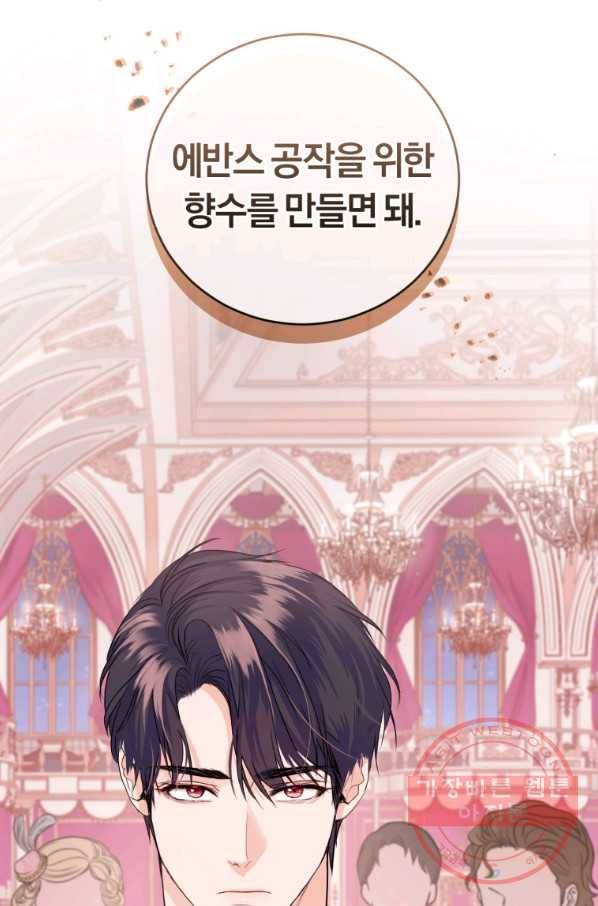 폭군의 유일한 조향사가 되었습니다 34화 10