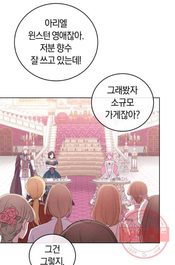 폭군의 유일한 조향사가 되었습니다 34화 17