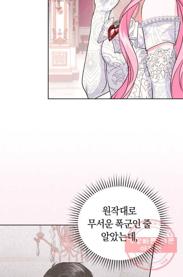 폭군의 유일한 조향사가 되었습니다 34화 22