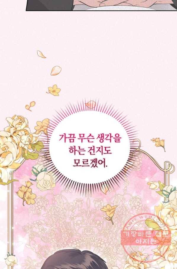 폭군의 유일한 조향사가 되었습니다 34화 25