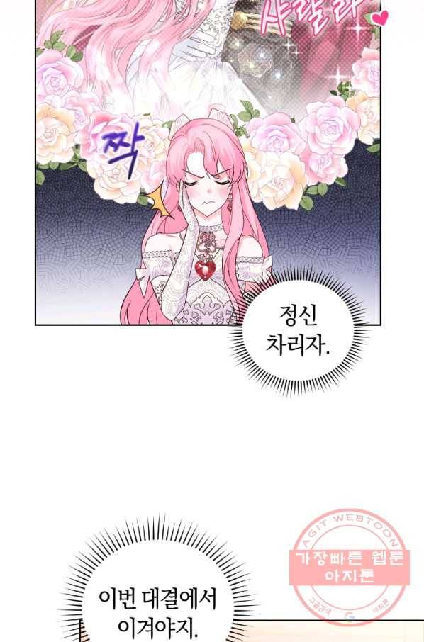 폭군의 유일한 조향사가 되었습니다 34화 28