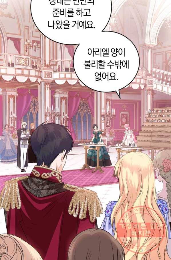 폭군의 유일한 조향사가 되었습니다 34화 30