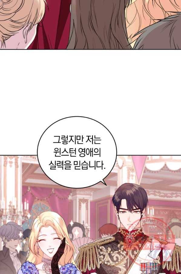 폭군의 유일한 조향사가 되었습니다 34화 31