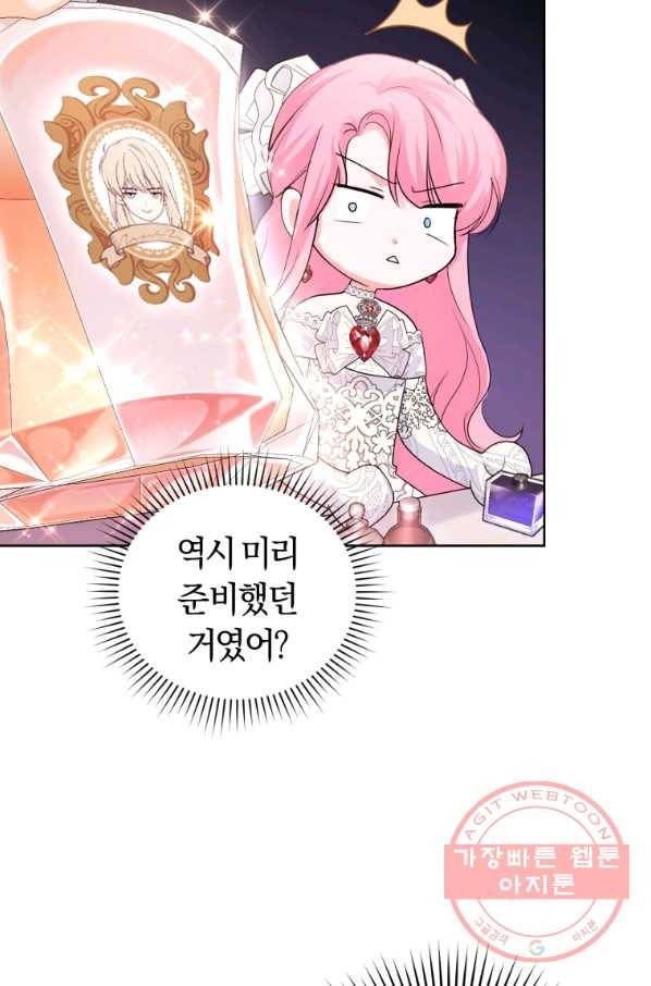 폭군의 유일한 조향사가 되었습니다 34화 35