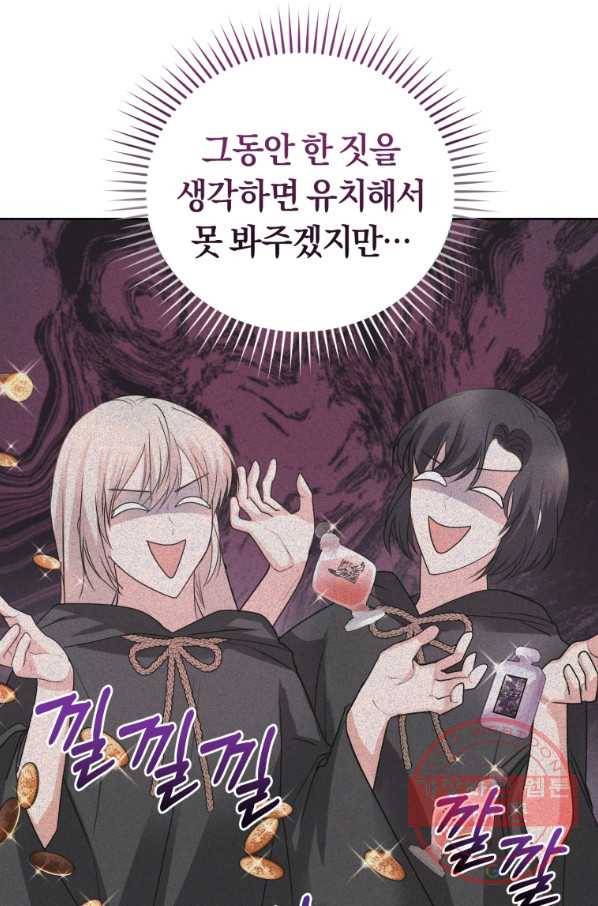 폭군의 유일한 조향사가 되었습니다 34화 37